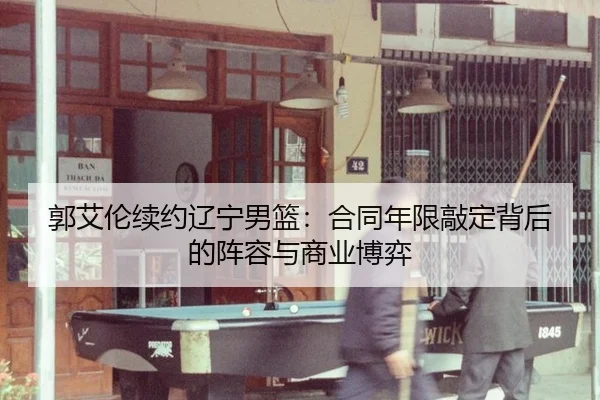 guo-ai-lun-xu-yue-liao-ning-nan-lan-he-tong-nian-xian-qiao-ding-bei-hou-de-zhen-rong-yu-shang-ye-bo-yi-2-542.jpg