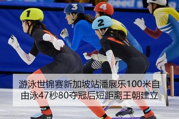 you-yong-shi-jin-sai-xin-jia-po-zhan-pan-zhan-le-mi-zi-you-yong-miao-duo-guan-hou-duan-ju-li-wang-chao-jian-li-2-284.jpg